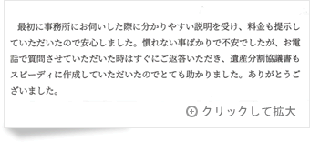 お客様の声「滋賀県 女性」