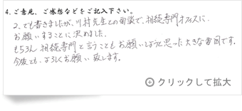 お客様の声「大阪府 男性」