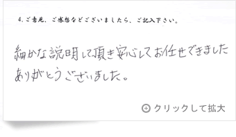 お客様の声「滋賀県 男性」