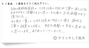 お客様の声「大阪府 男性」
