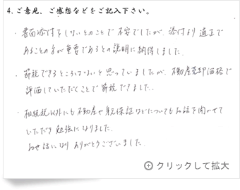 お客様の声「大阪府 女性」