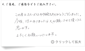 お客様の声「兵庫県 女性」