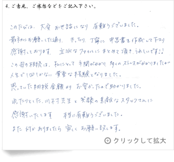 お客様の声「大阪府 女性」