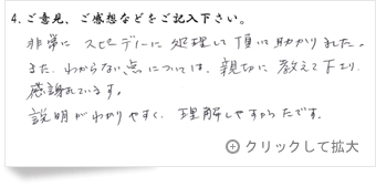 お客様の声「滋賀県 女性」
