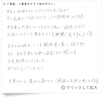 お客様の声「大阪府 女性」